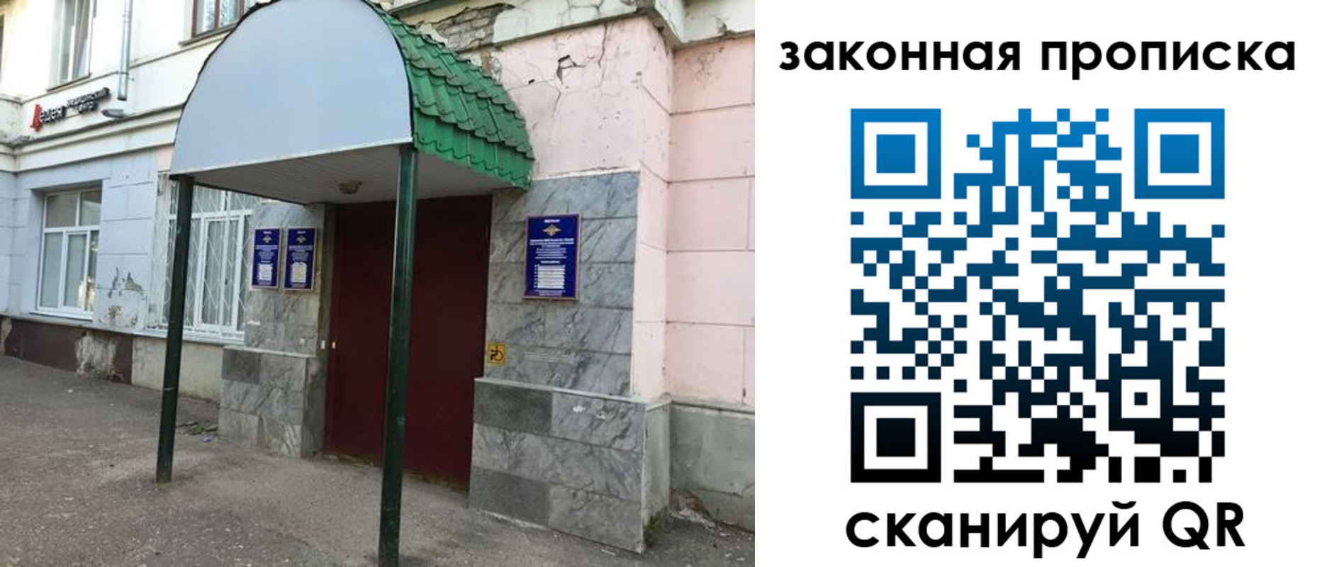 прописка для школы в Красноперекопске