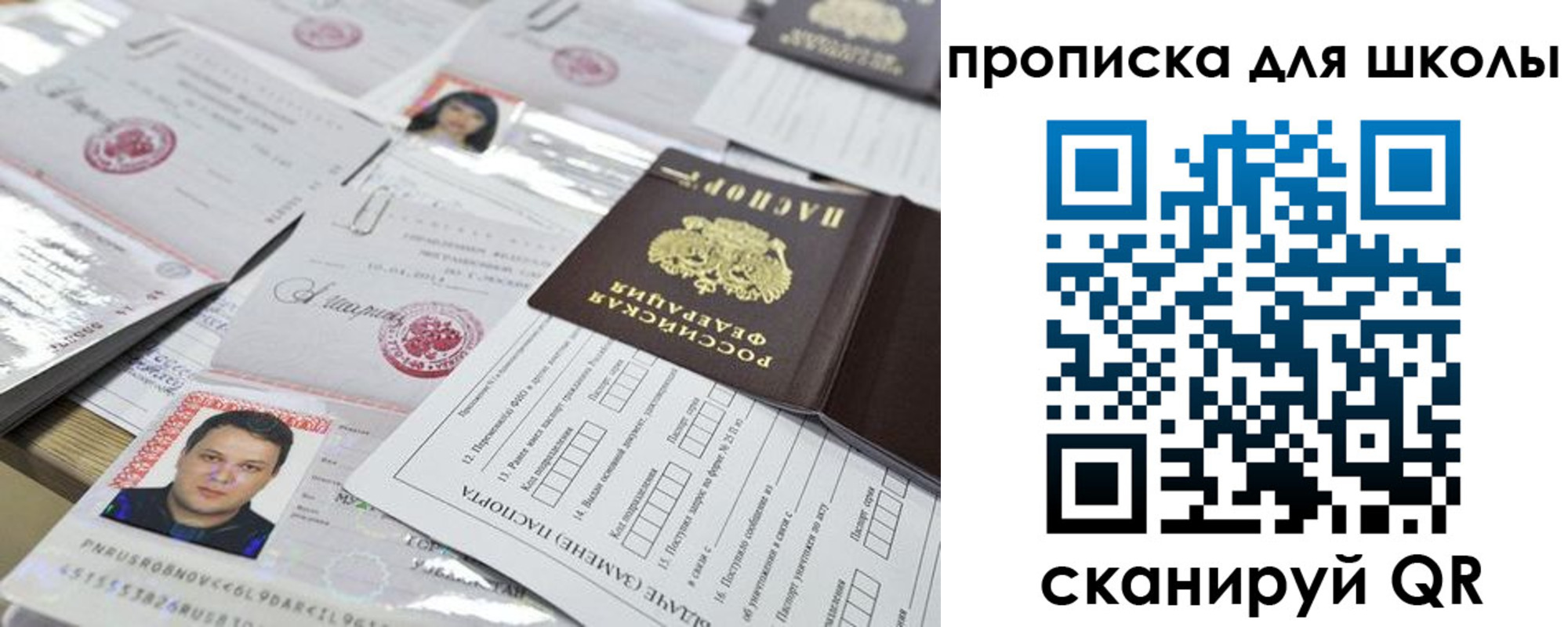 прописка ребенка в Красноперекопске